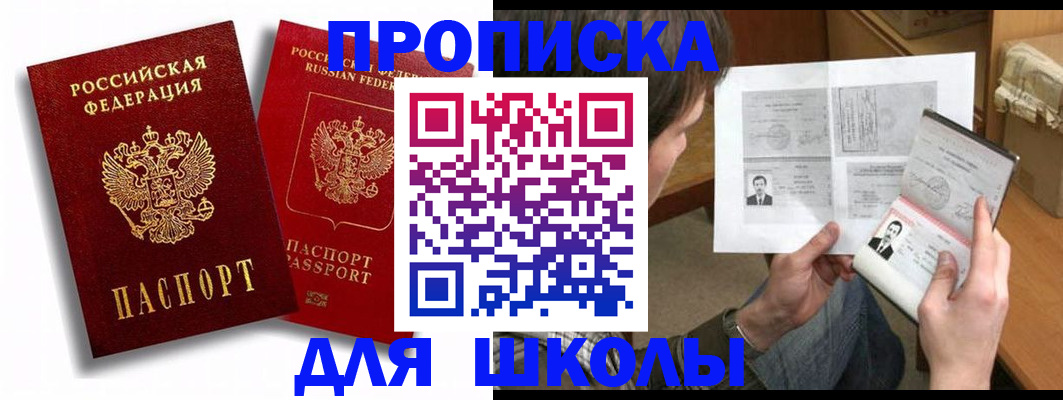 прописка ребенка в Буйнакске