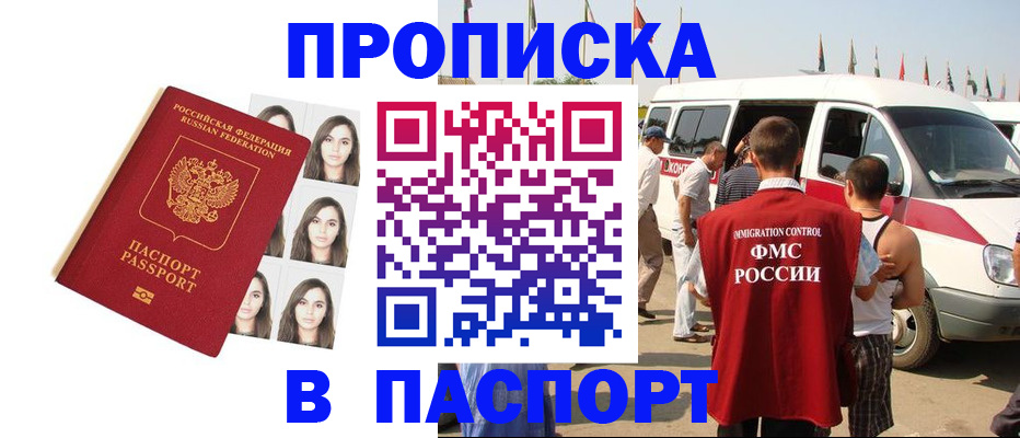 временная регистрация надежно в Буйнакске